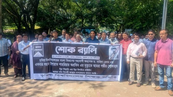 Cumilla University Teachers Association mourning rally over Apratim killing